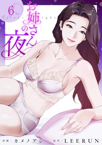 お姉さんの夜6 (Rush!)