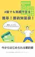 節約様　10点おまとめ 節約の知恵袋: 快適な暮らしのための賢いお金の使い方 (庶民から