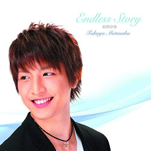 Play Endless Story by 松岡卓弥 on Amazon Music