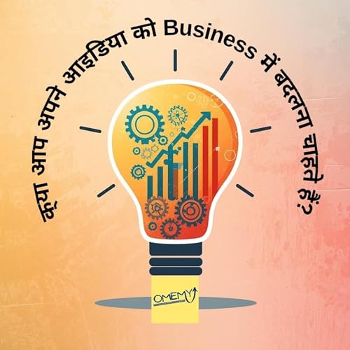 क्या आप अपने आइडिया को माइक्रोबिजनेस (व्यवसाय) में बदलना चाहते हैं?