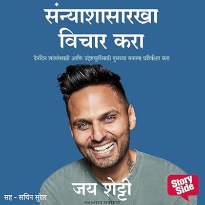 Sanyashyasarkha Vichar Kara