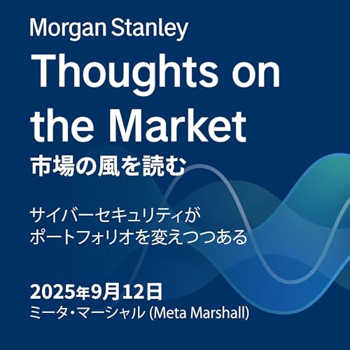 サイバーセキュリティがポートフォリオを変えつつある cover art