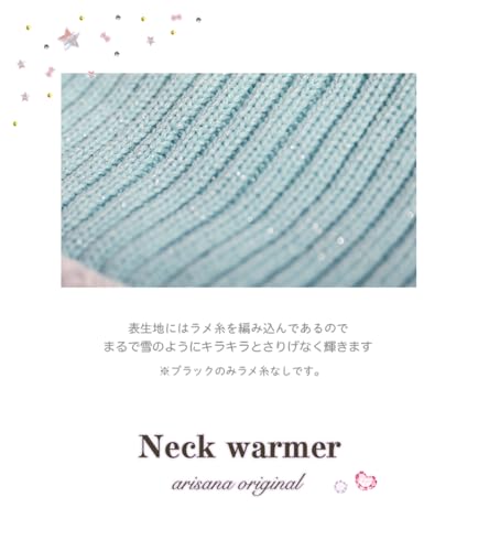 arisana(アリサナ)『ネックウォーマー』