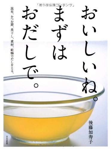 Oishiine mazu wa odashi de : konbu katsuobushi niboshi sozai kanbutsu de dashi o toru
