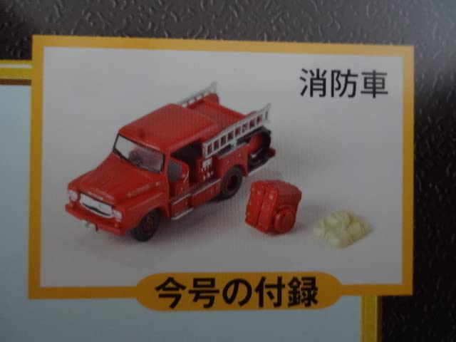 Amazon | ☆ 消防車 週刊SL鉄道模型 Nゲージ ジオラマ製作