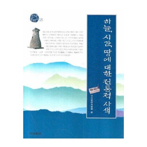 Traditionally, speculated about the the sky-hour the land of on the. (Korean edition) by Dusandonga