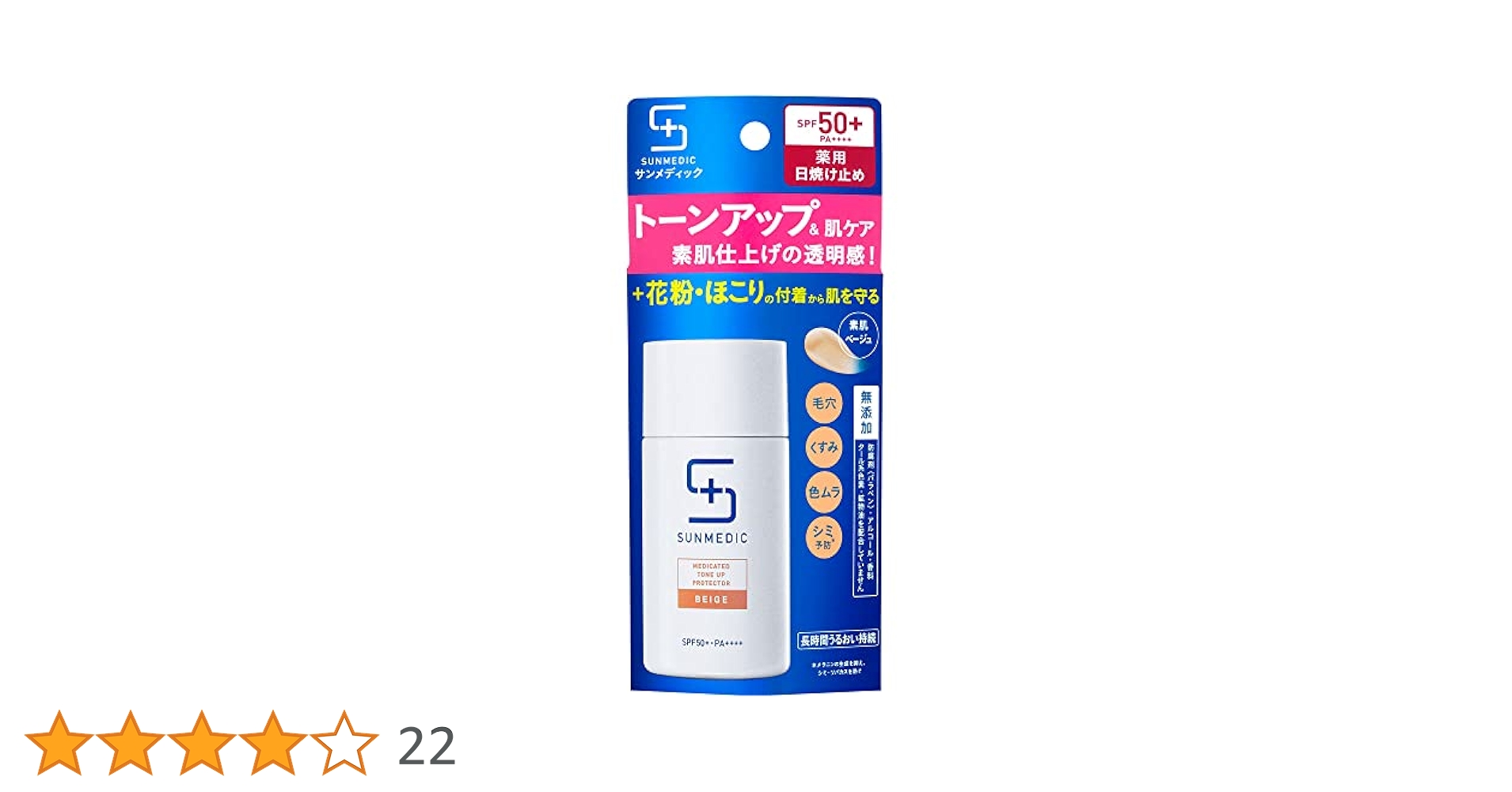 Amazon.co.jp: 【医薬部外品】サンメディック UV薬用トーン