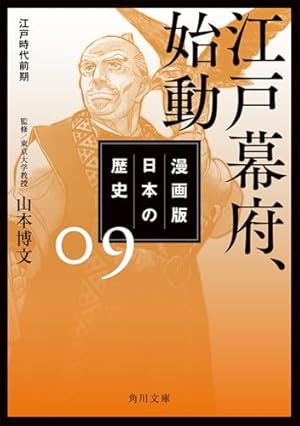 漫画版 日本の歴史 1 日本のはじまり 旧石器~縄文・弥生~古墳時代