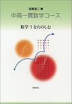 Amazon.co.jp: 志賀 浩二 - 教育・学参・受験: 本