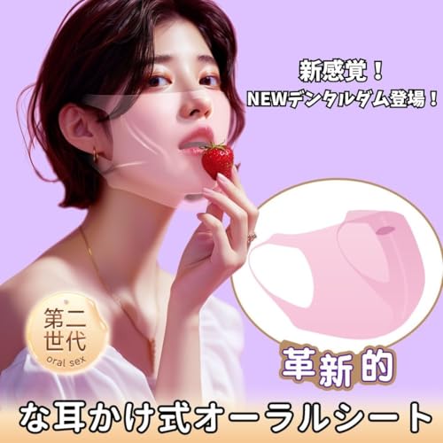 ORAL SEX 耳掛け式オーラルシート（３枚入り・3種のフレーバー入り） - 画像2