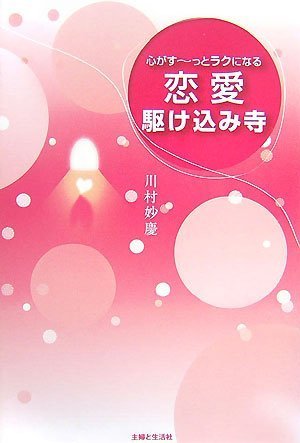 恋愛駆け込み寺