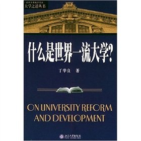 Paperback What is a world-class university library university higher education(Chinese Edition) [Chinese] Book