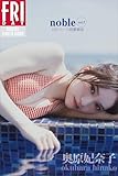 奥原妃奈子　ｎｏｂｌｅ　ｖｏｌ．２　１００ページ超豪華版　ＦＲＩＤＡＹデジタル写真集