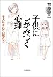 セール中のKindle本1：子供にしがみつく心理 大人になれない親たち