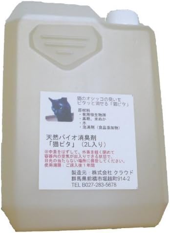 猫の消臭剤 臭い消し 猫ピタ 2l入り 猫の粗相やスプレーの臭いをピタッと解消 ニオイバスターズ 除菌 消臭剤 通販 Amazon