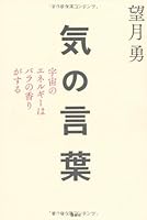 Fragrance of the rose is the energy of the universe words in the gas (2010) ISBN: 4062162784 [Japanese Import] 4062162784 Book Cover