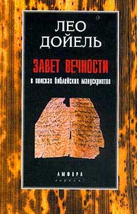 Zavet vechnosti 5942780889 Book Cover
