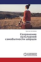 Sokhranenie kul'turnoy samobytnosti shortsev 3659646156 Book Cover