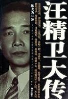 Biography of Wang [Paperback] 7507531112 Book Cover