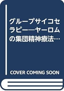 Amazon.co.jp: アーヴィン・D.ヤーロム: 本、バイオグラフィー、最新 Amazon.co.jp: アーヴィン・D.ヤーロム: 本、バイオグラフィー、最新