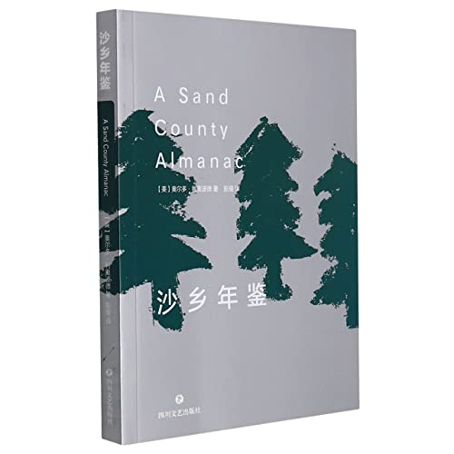 A Sand County Almanac (Chinese Edition)