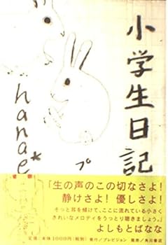 Tankobon Hardcover Elementary school diary (2003) ISBN: 4048940538 [Japanese Import] Book