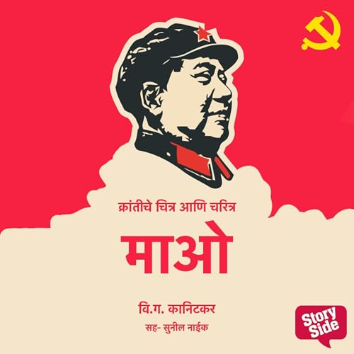 『Krantiche Chitra aani Chartitra Mao』のカバーアート