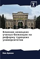 Влияние немецких ученых- 6205303639 Book Cover