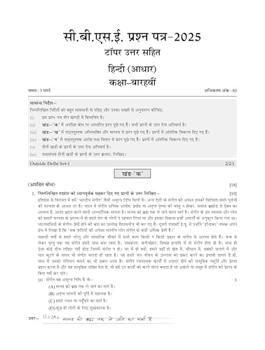 Image of Oswaal CBSE 15 Sample Question Papers Class 12 Hindi Core for 2026 Board Exam (As per CBSE Sample Question Paper issued on 30 July 2025), recommended by 2025 CBSE Toppers