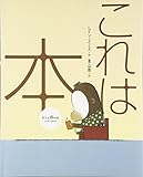 書評 これは本 by Roko