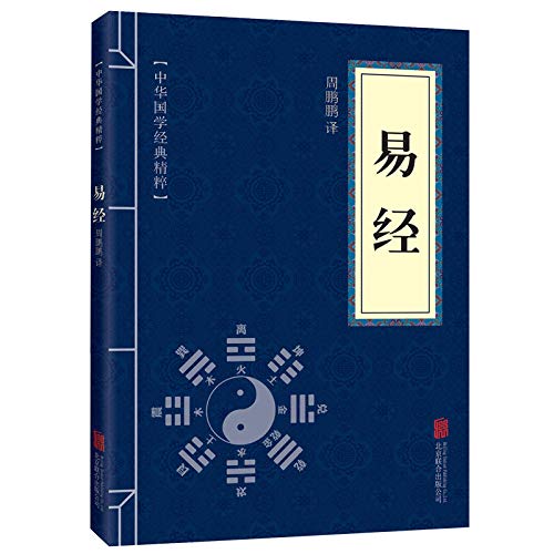 黄帝内经+本草纲目+易经 中医养生智慧李时珍本草纲目      Paperback – October 1, 2019