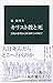 キリスト教と死-最後の審判から無名戦士の墓まで (中公新書)