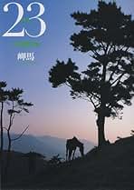 Amazon.co.jp: 日本の天然記念物: 本