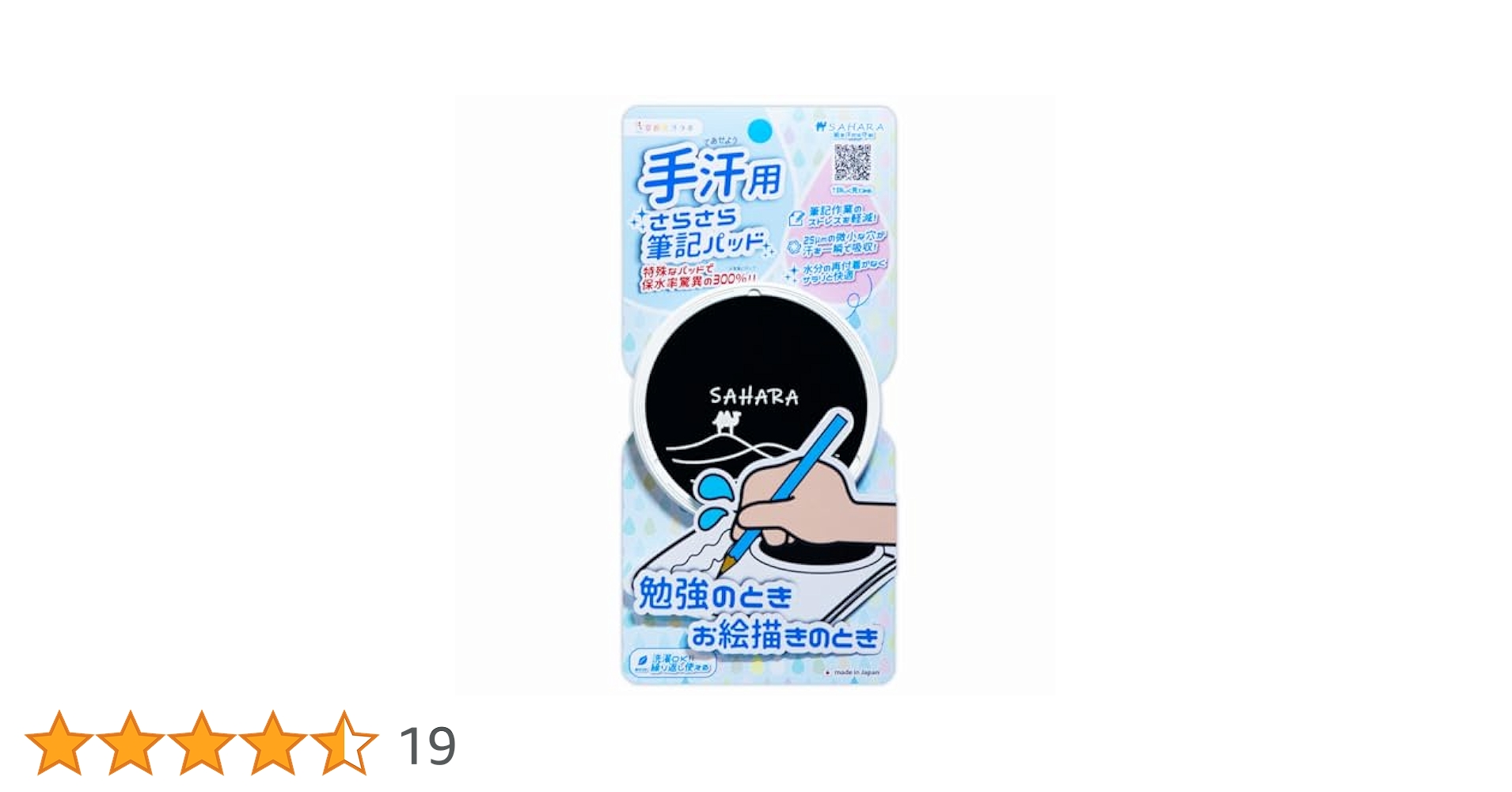 2点セット】汗切丸プレミアム、手汗用さらさら筆記パッドSAHARA