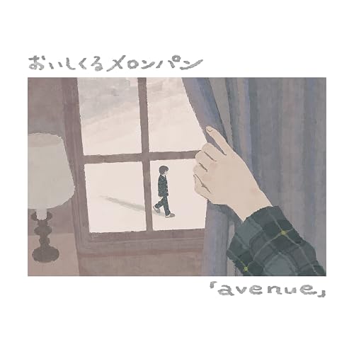 【Amazon.co.jp限定】avenue (通常盤) - おいしくるメロンパン (メンバー直筆サイン入りポストカード+メガジャケ付)の商品画像
