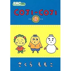 Amazon.co.jp: COJI-COJI (りぼんマスコットコミックス) 全4巻セット