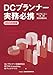 2025年度版 DCプランナー実務必携