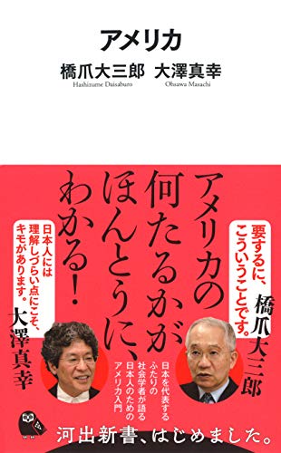オライリー 無料電子書籍 アメリカ(河出新書) バイ