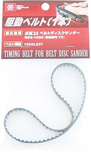 Amazon | SK11(エスケー11) ベルトディスクサンダーBDS100N用 駆動