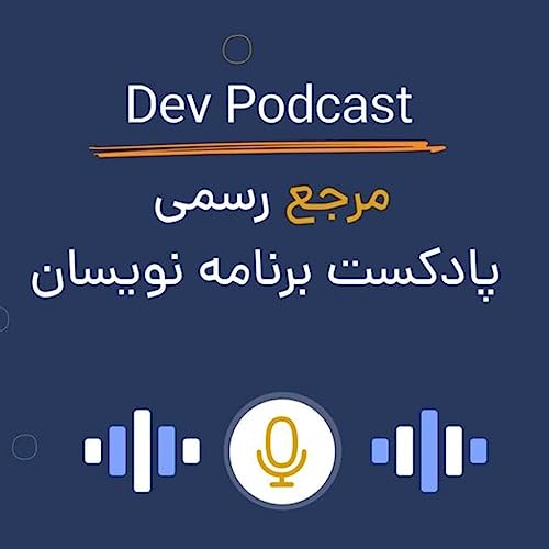 devpodcast cover art