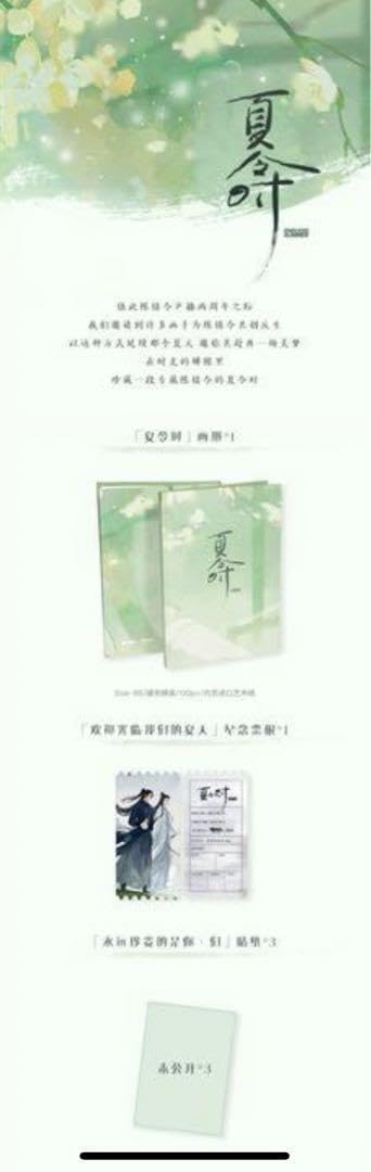 Amazon.co.jp: 陳情令 夏令时 2周年 BOX 忘羨特別版 B : おもちゃ