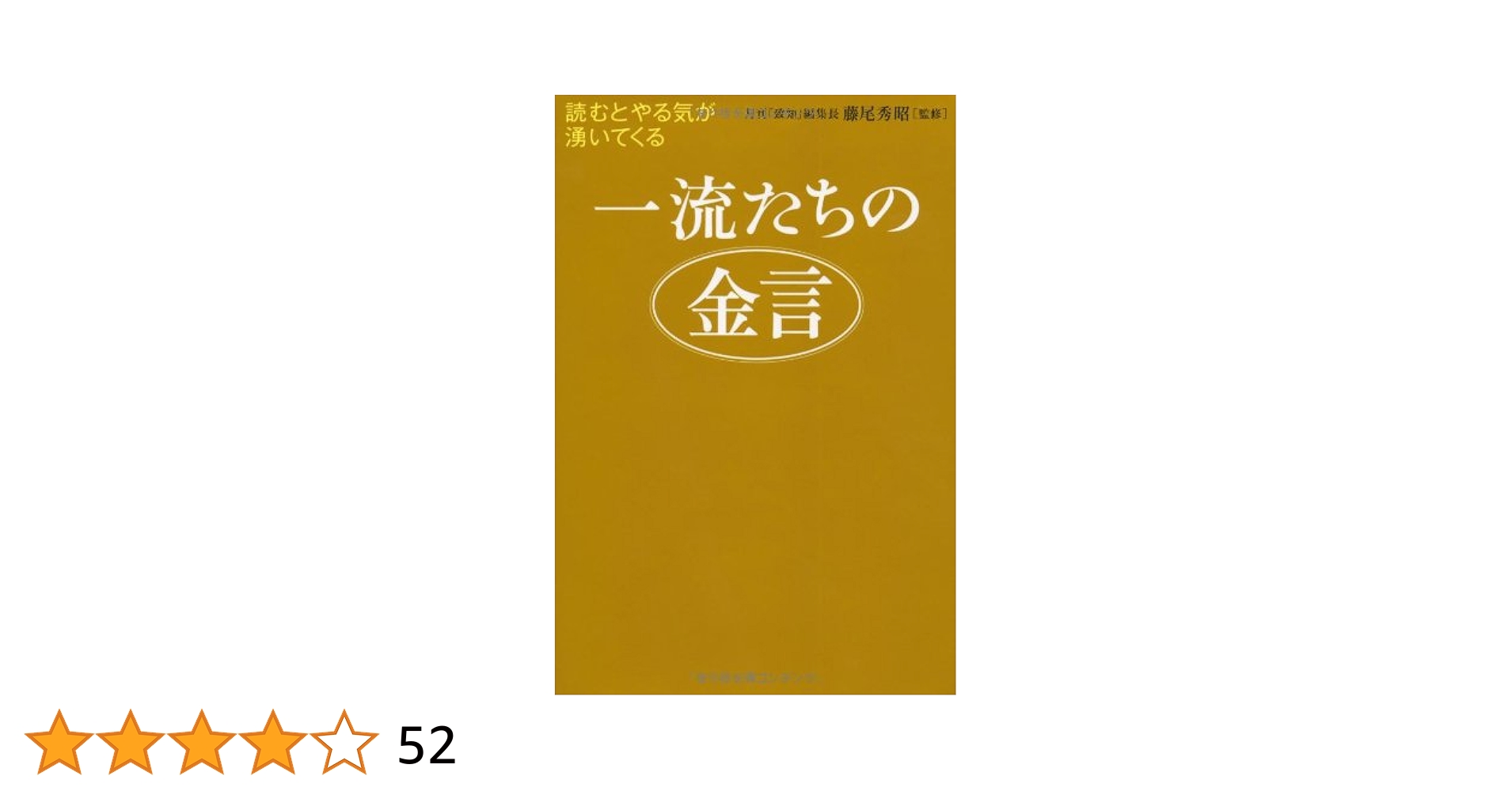 活学 第一編 安岡正篤 致知 CD ラジオ深夜便 人生の達人たち