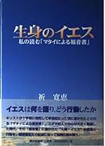 Amazon.co.jp: マタイによる福音書: 本