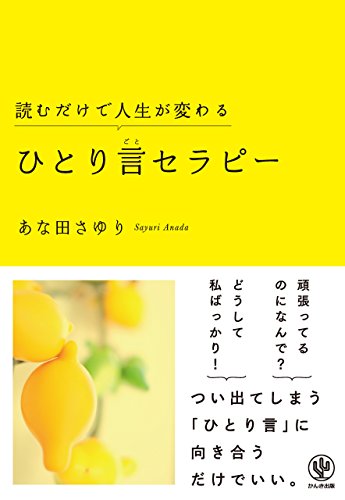 オライリー 無料電子書籍 読むだけで人生が変わるひとり言セラピー バイ