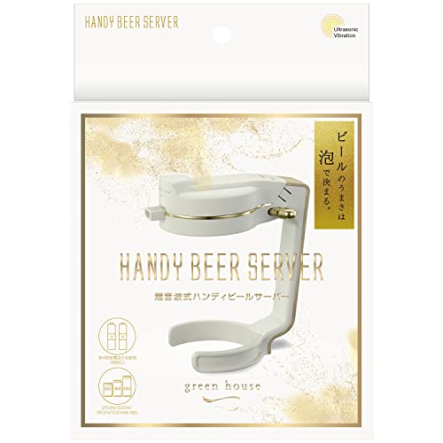 グリーンハウス ハンディビールサーバー GH-BEERNS-WH
