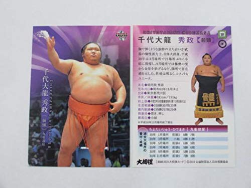 BBM2019 大相撲■レギュラーカード■19/千代大龍 秀政/前頭