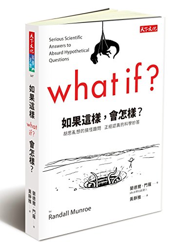 What If?:Serious Scientific Answers to Absurd H... 9863206679 Book Cover