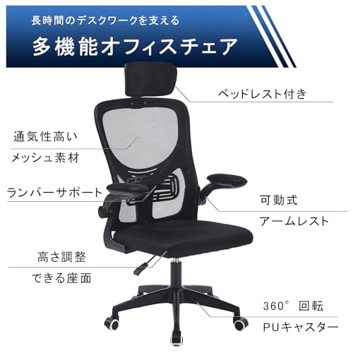 オフィスチェア メッシュ デスクチェア 肘付き 可動式アームレスト ヘッドレスト付き ハイバック ランバーサポート メッシュチェア 事務椅子 ワーク ゲーミング 椅子 (ブラック) [2]