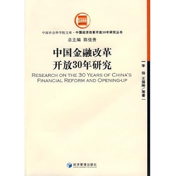 30 years of China s financial reform and opening up of