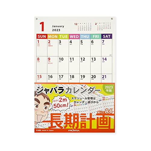 フロンティア 2023年 カレンダー ジャバラ 横 A4 CAL-120